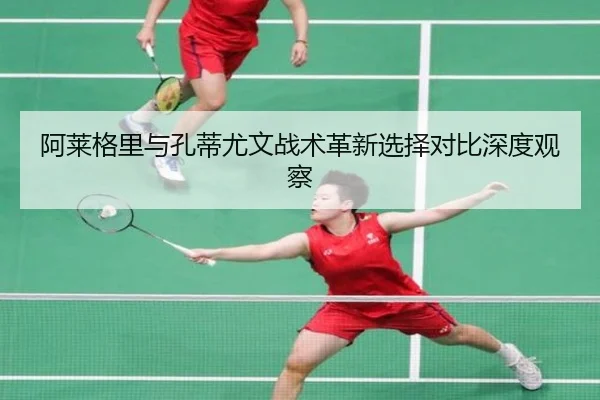 a-lai-ge-li-yu-kong-di-you-wen-zhan-shu-ge-xin-xuan-ze-dui-bi-shen-du-guan-cha-2-137.jpg